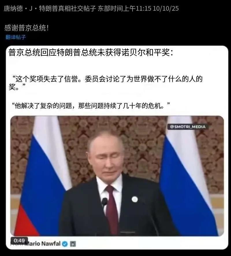 特朗普拿不到诺贝尔和平奖之后，普京第一时间为他鸣不平。

普京说了两件事。

第