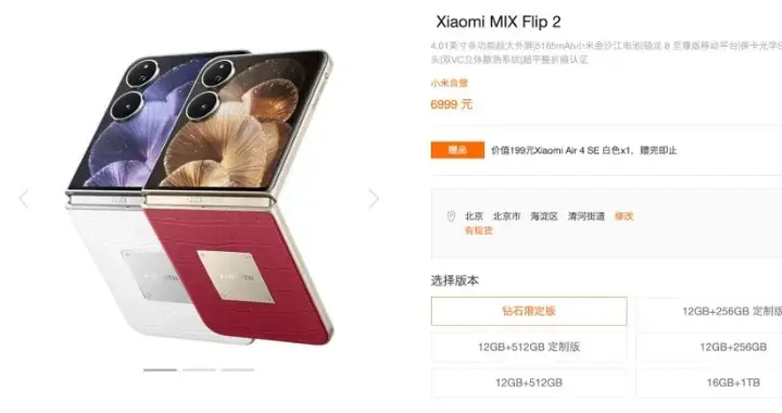 6999小米MIX Flip2钻石限定版开售，小米16共3款机型
