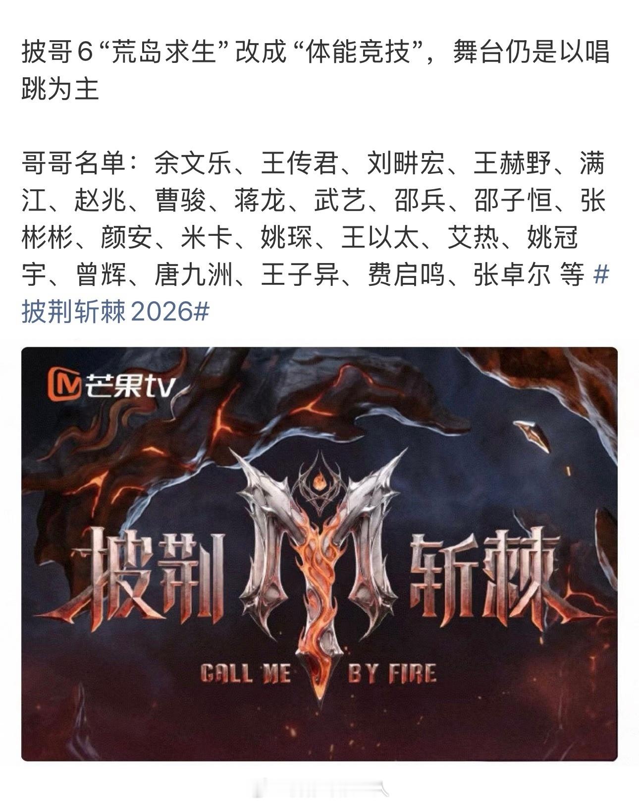 披荆斩棘阵容 王赫野姚琛已确定参加其他网传名单：余文乐、王传君、刘畊宏、满江、赵