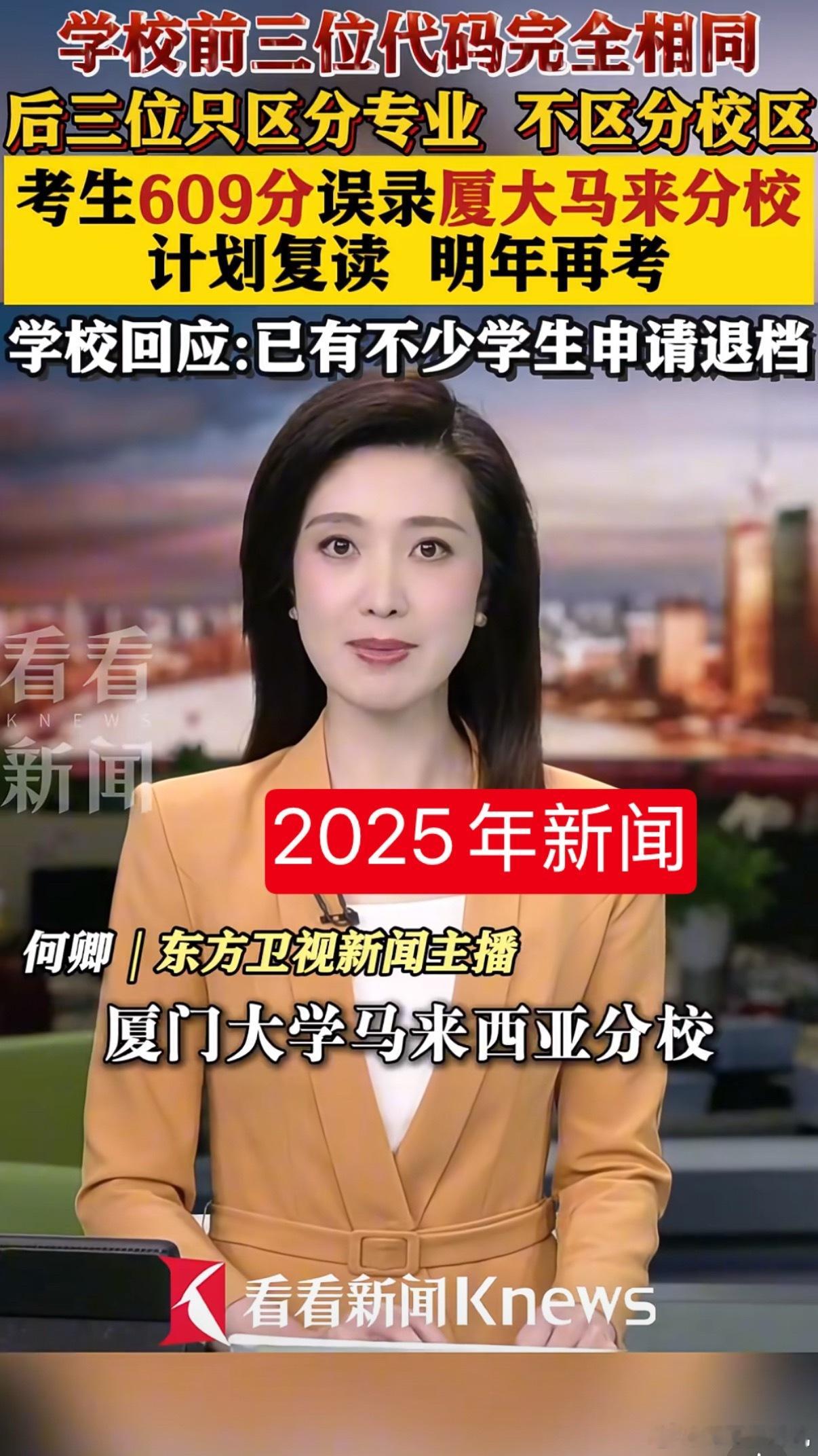 厦大回应644分考生误报分校高考考的是分数，但志愿填报考的是信息差。过去大家讨论