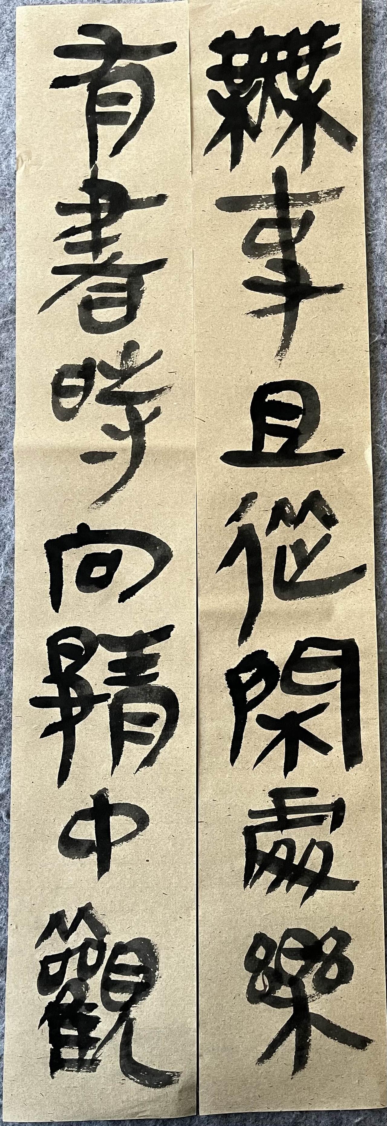 上联的笫一个字还好，下联第五个字念什么？太难了。