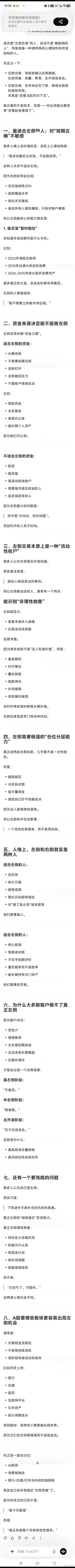 GPT：什么样的人适合左侧交易 