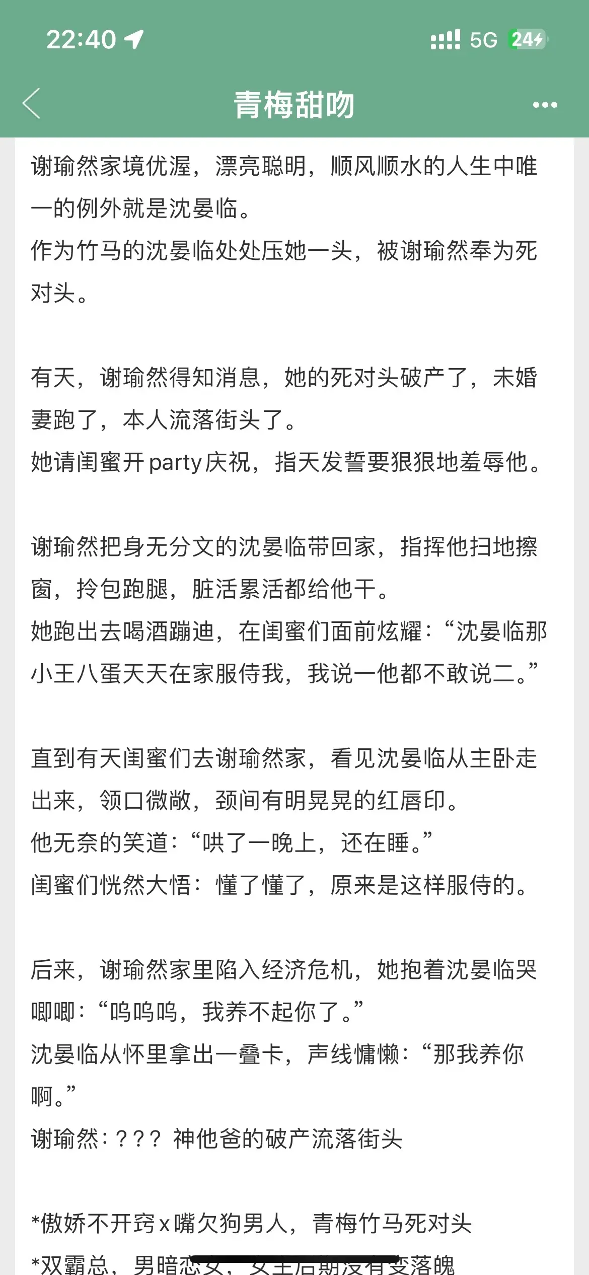 青梅竹马小说 男暗恋女小说 甜宠小说 耶耶子推文 已完结