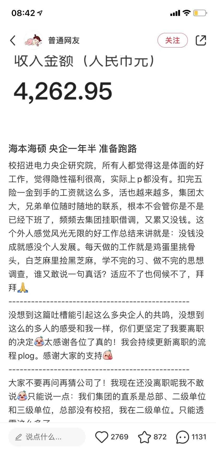 普通网友不普通🙈