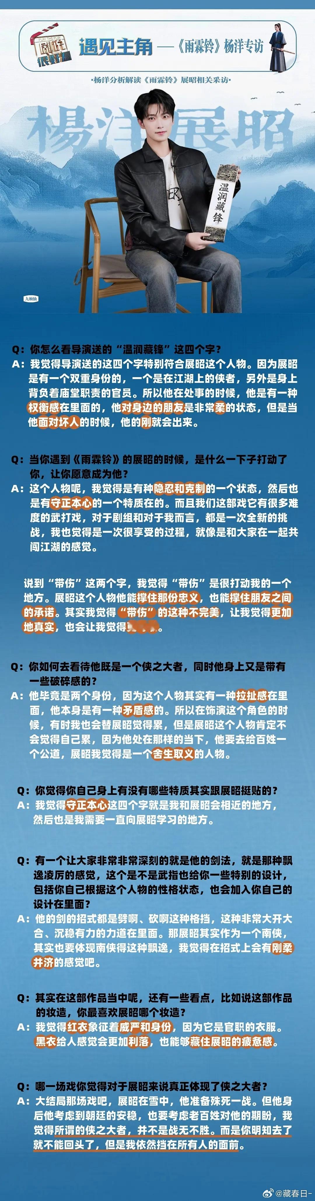 杨洋分析解读雨霖铃展昭相关采访大汇总，吃透每一个角色然后成为角色 