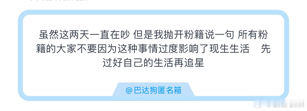 投虽然这两天一直在吵 但是我抛开粉籍说一句 所有粉籍的大家不要因为这种事情过度影