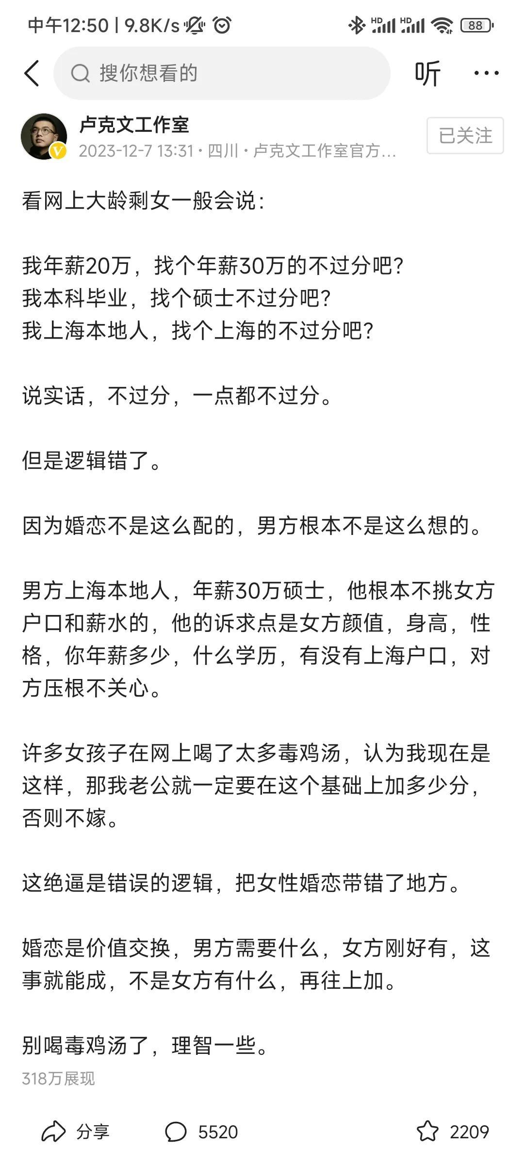 卢克文一针见血的指出了大龄剩女的逻辑。
不过现在这样的大龄剩女也很普遍，独立性强