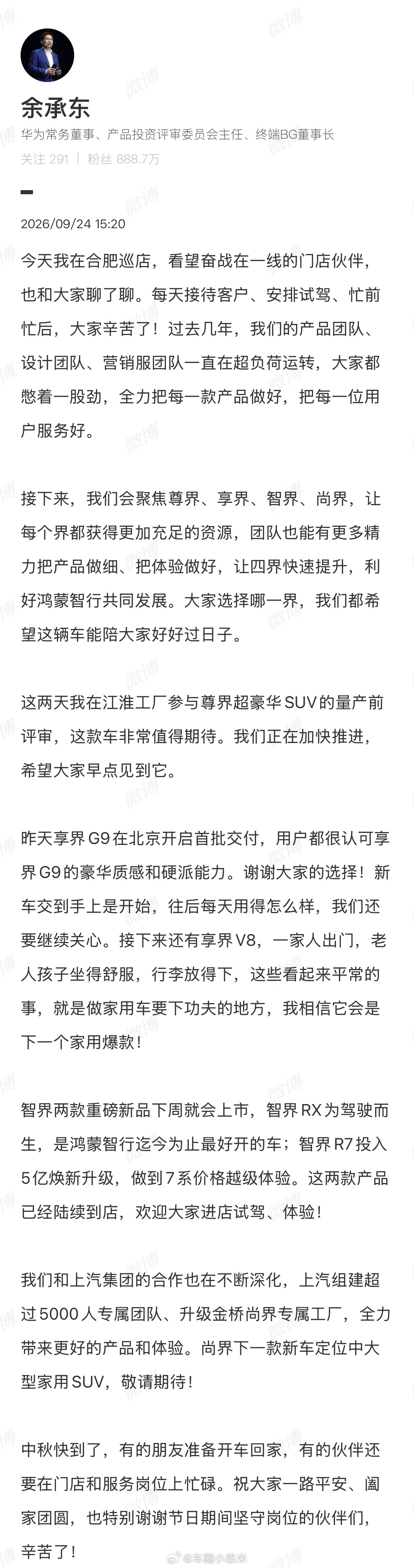 四界集体回应余承东四界集体转发余承东微博9月24日，余承东发文官宣后续将聚焦尊界