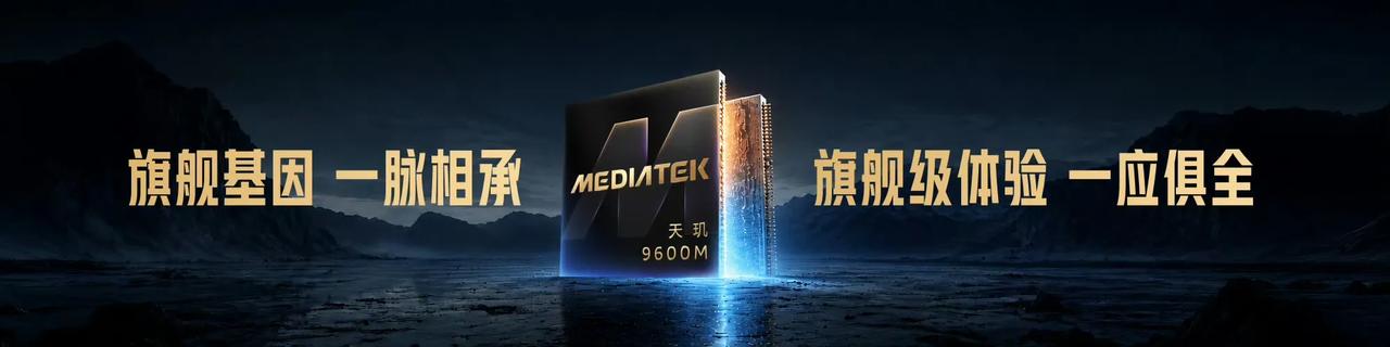 还有一颗天玑9600M天玑9600M旗舰芯

它也有全大核的CPU和天玑智算融合
