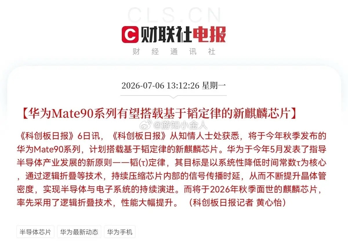 突发利好！华为突发利好！以“韬定律”打造的麒麟芯片真的来了，这下满仓半导体芯片的