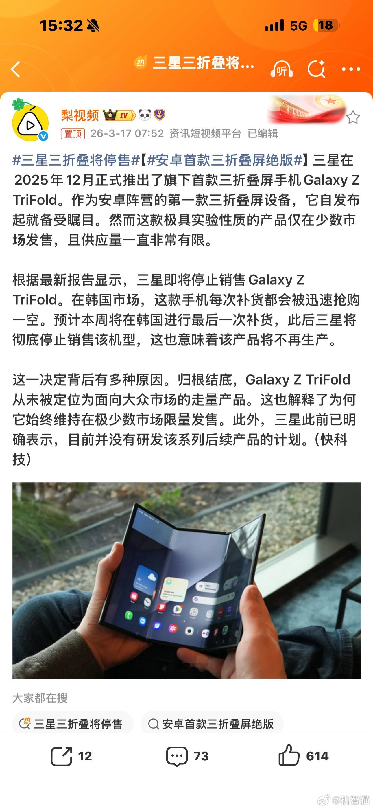 三星S25 Edge命本来就很短了，原来还有比它命更短的三星三折叠将停售