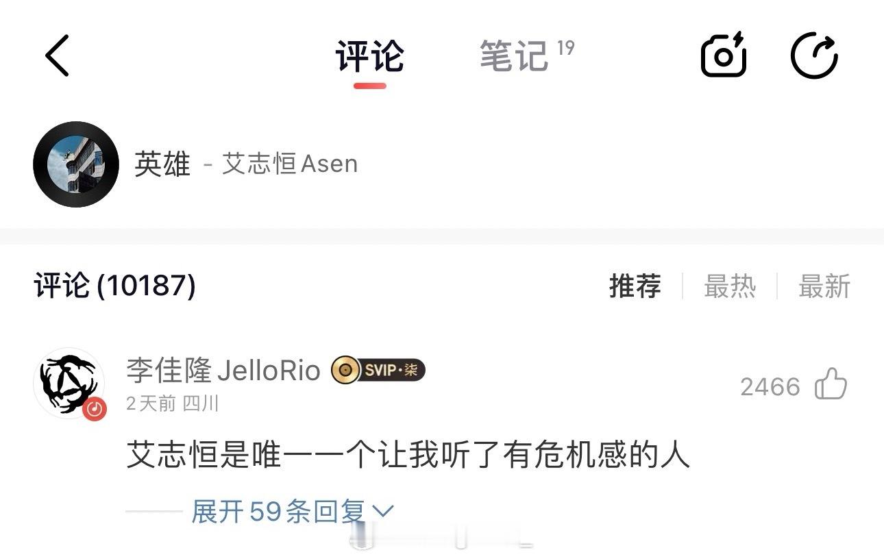 李佳隆评论艾志恒新专：艾志恒是唯一一个让我听了有危机感的人 李佳隆 ​​​