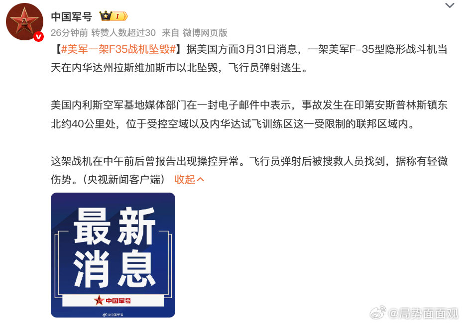 【美军一架F35战机坠毁】据美国方面3月31日消息，一架美军F-35型隐形战斗机