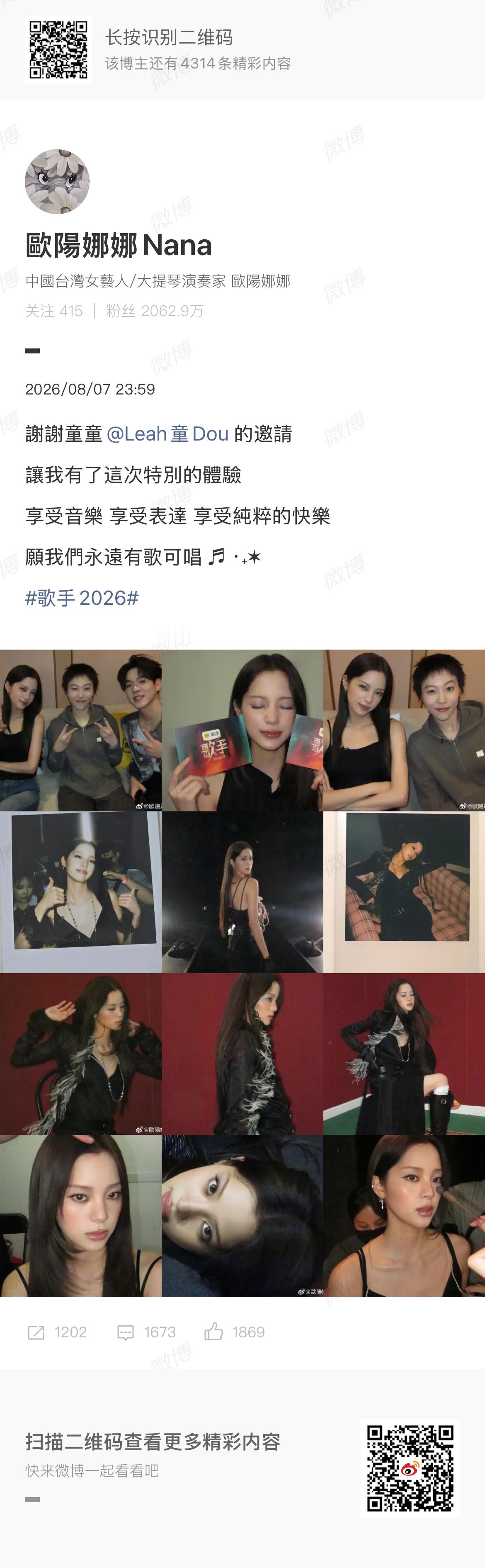 欧阳娜娜发了和窦靖童的合照欧阳娜娜感谢窦靖童歌手邀请 哇塞塞女宝们好棒！！ 