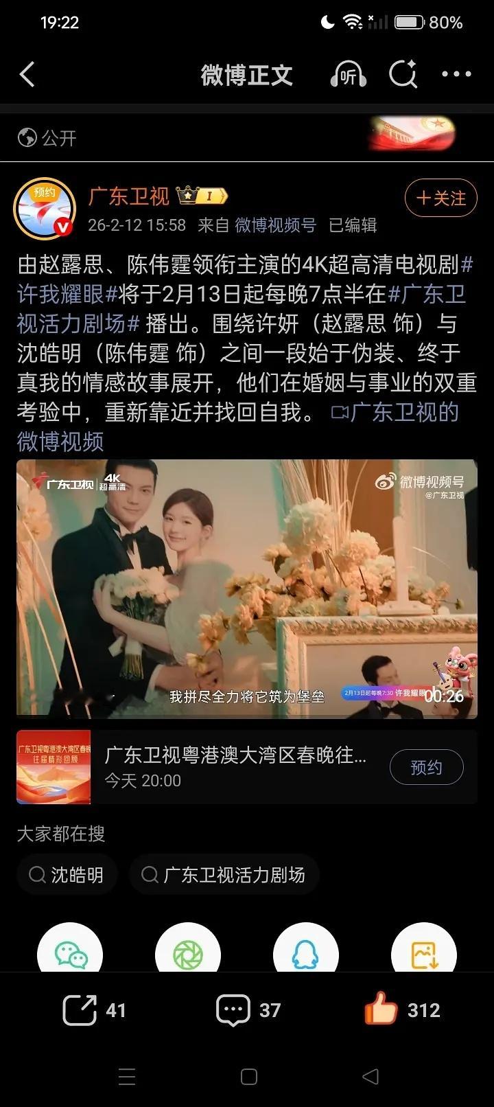 赵露思许我耀眼广东卫视上星，2.13起每晚7点30晚播出，深圳卫视刚上星又来一个