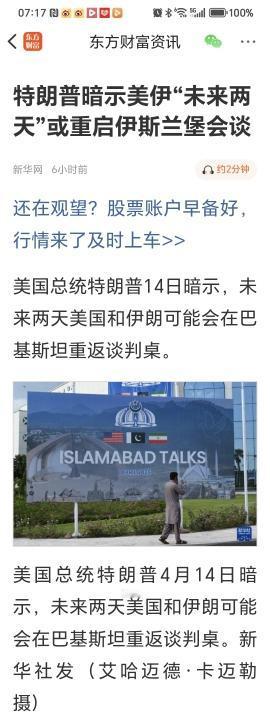 打了三天嘴仗，美伊还是要坐回谈判桌
 

最戏剧性的反转，还是来了。
4月14日