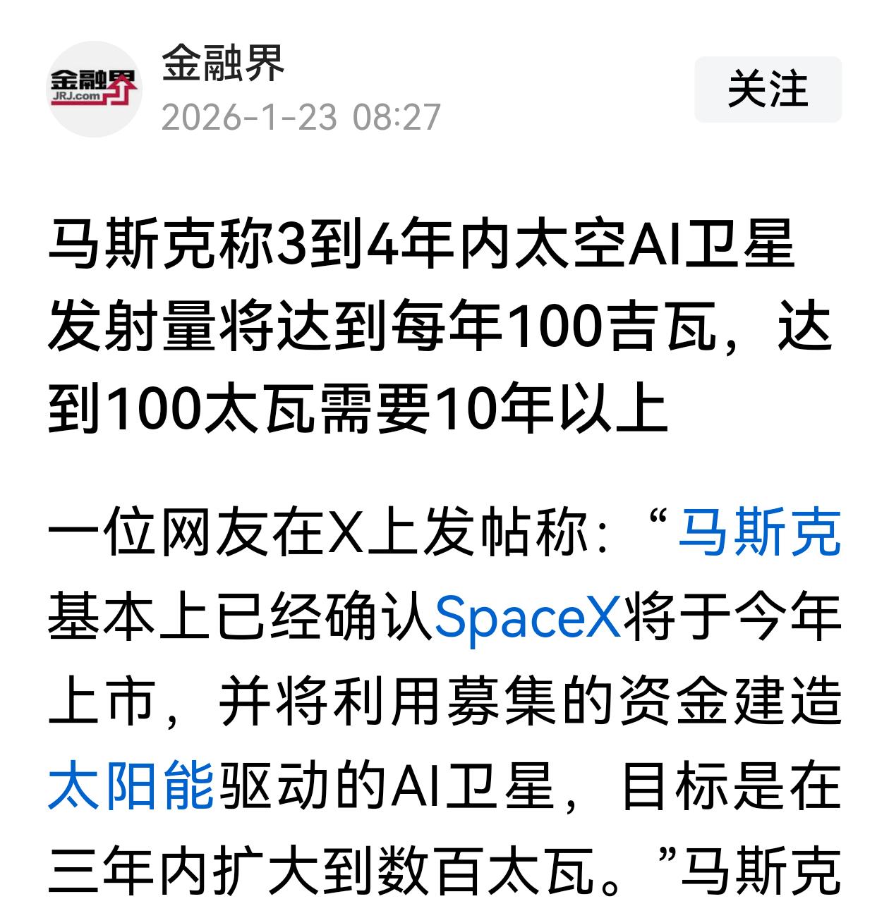 马斯克的太空光伏雄心，让A股深陷业绩困扰的光伏设备板块集体爆发，光伏板块的第二春