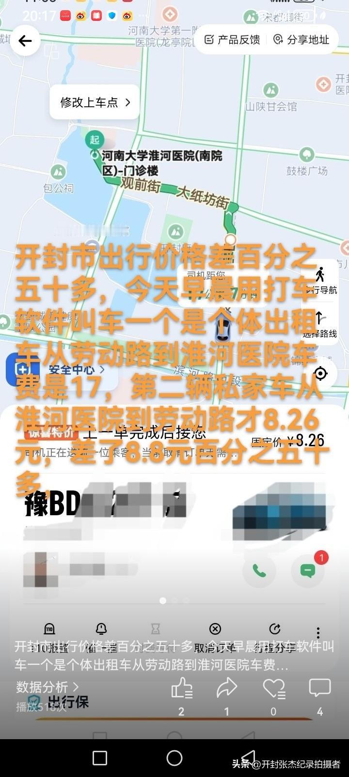 老乡坑老乡钱包鼓嬢嬢，开封市个别出租车司机设套赚钱，我是2026年3月9日早晨用