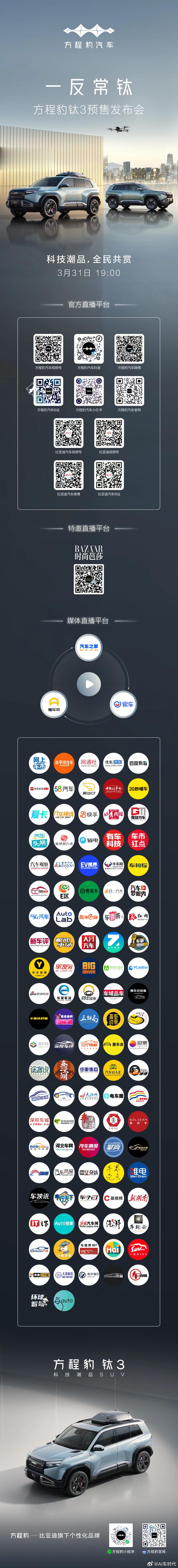 汽车评测[超话]  常态？一反常钛 ！今晚19:00 钛3 预售发布会比亚迪 方