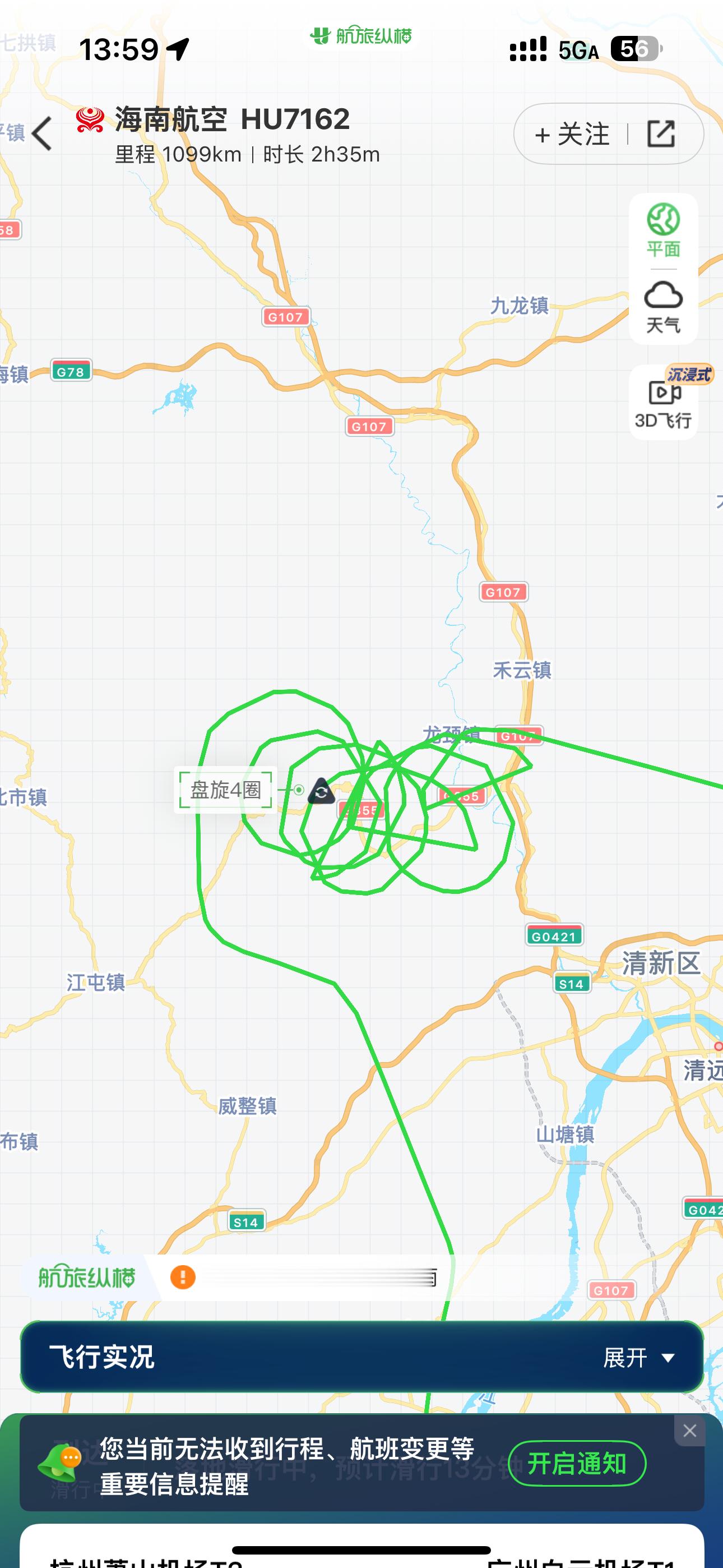 谁懂😵‍💫不过比备降深圳的老师好一点 ​​​