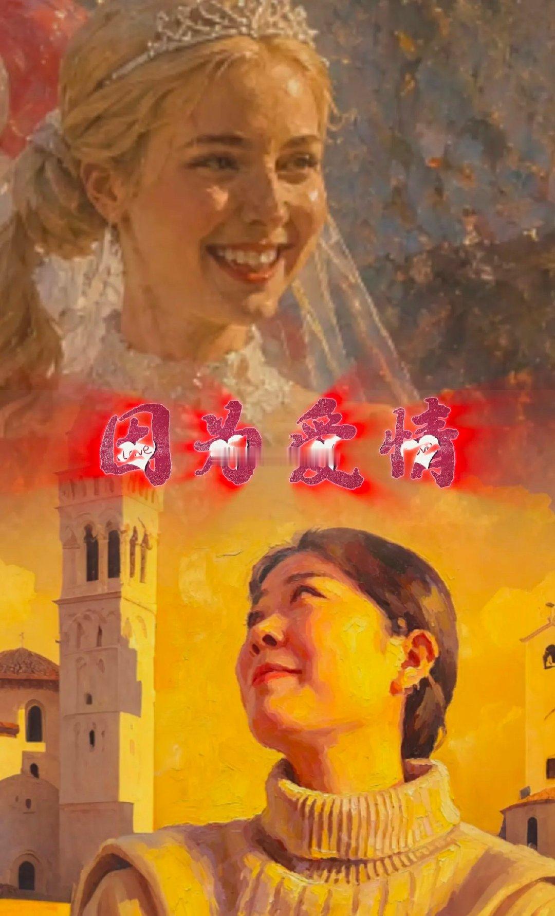 中西名画对比 