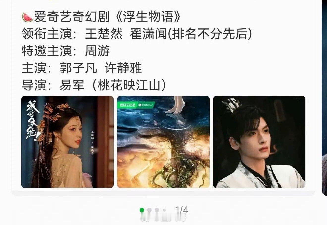 网传王楚然翟潇闻新剧平番网传王楚然翟潇闻合作浮生物语