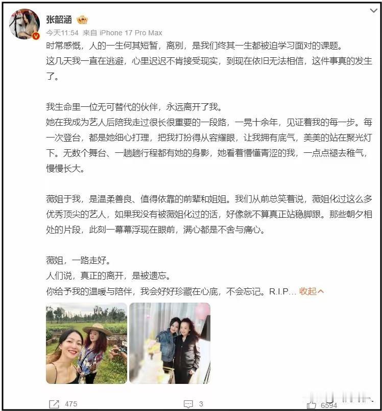 44岁张韶涵悲痛发文悼念挚友，天后御用化妆师低调抗癌离世！

 
8月6日中午，