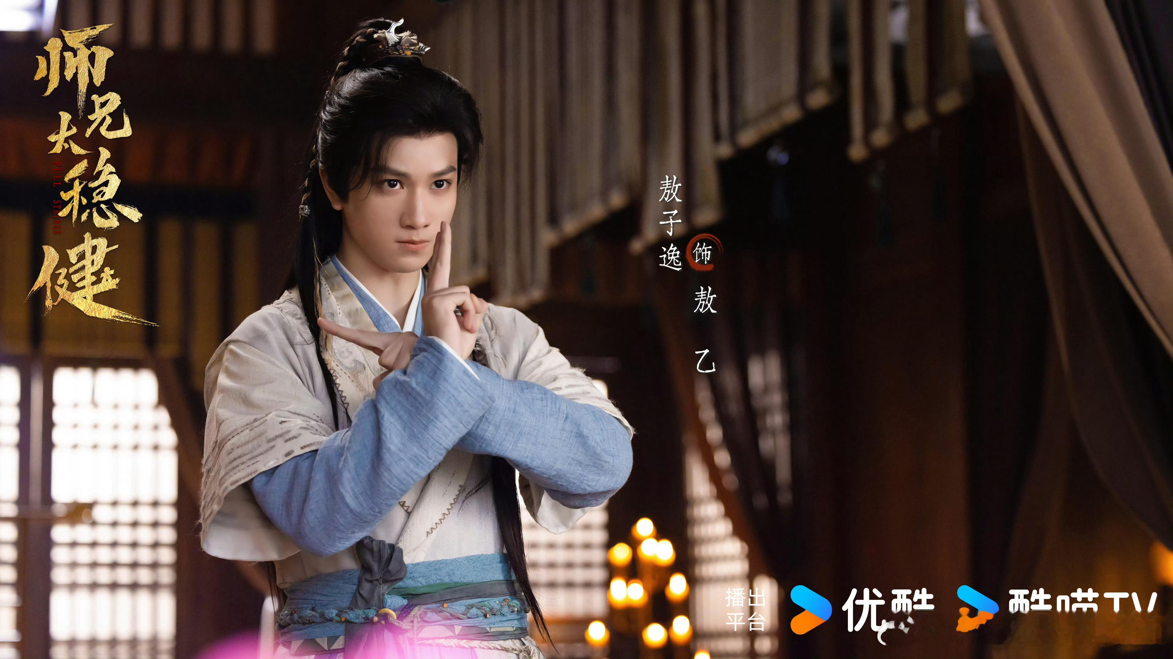 孙珍妮艾米敖子逸变特别出演管他的 看我们敖子逸饰演的敖乙