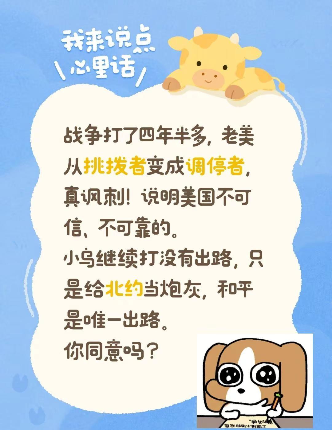 战争打了四年半多，老美从挑拨者变成调停者，真讽刺！说明美国不可信、不可靠的。小乌