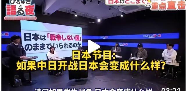 日本真在准备打仗，从时常组织民众现场观看实战军演，到电视上公开讨论中日之战，再到