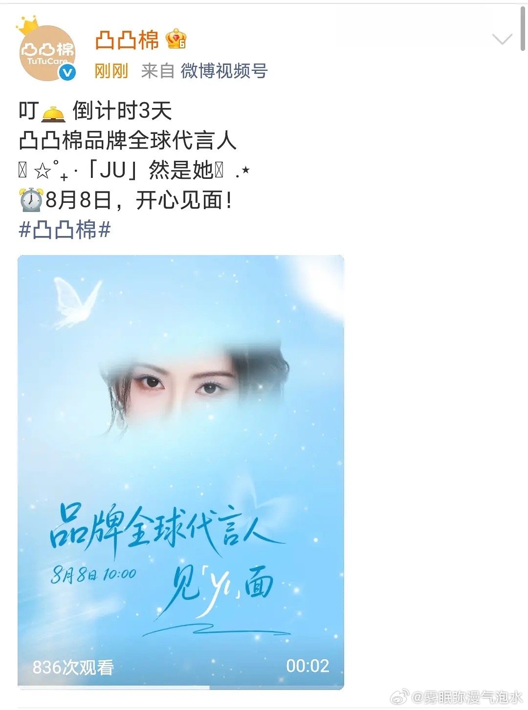 鞠婧祎全球代➕1，这已经是🍊26年的第九个新代言了…恭喜🎉 