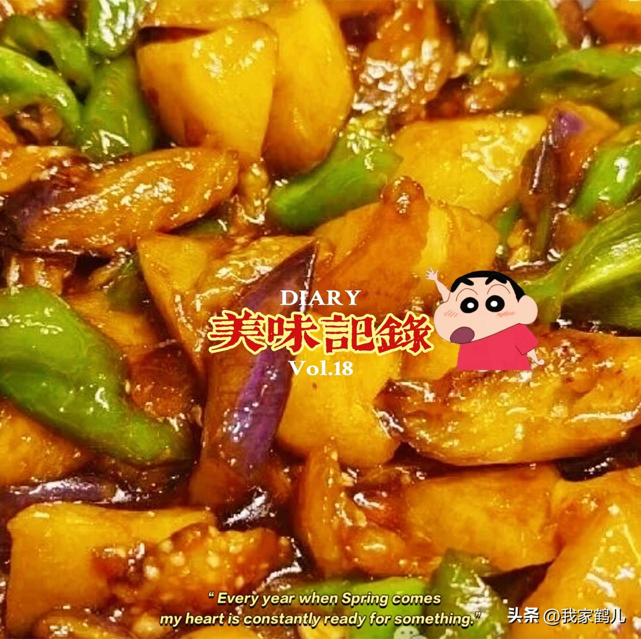 土豆、茄子、青椒，俗称地三鲜，简简单单三样菜，在西北锅里一炒，直接封神[呲牙]