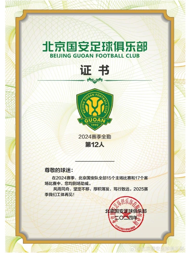 国安铁粉💚赛季全勤球迷名单震撼出炉