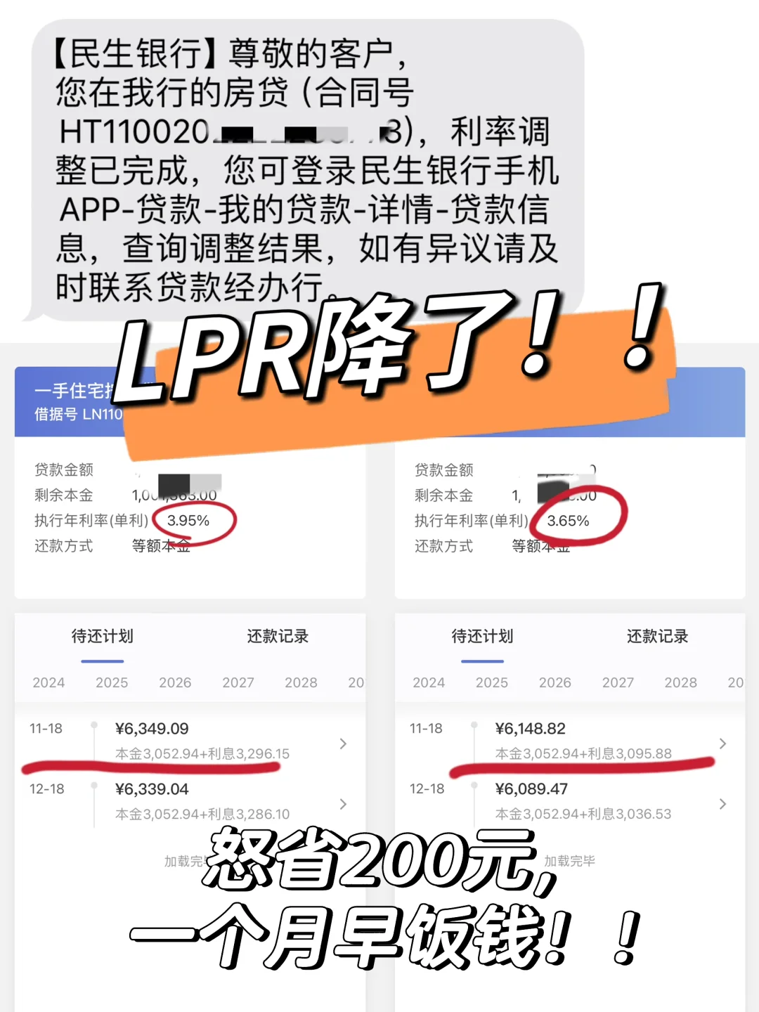 房贷又降了，大家少了多少？还没调整的试试！