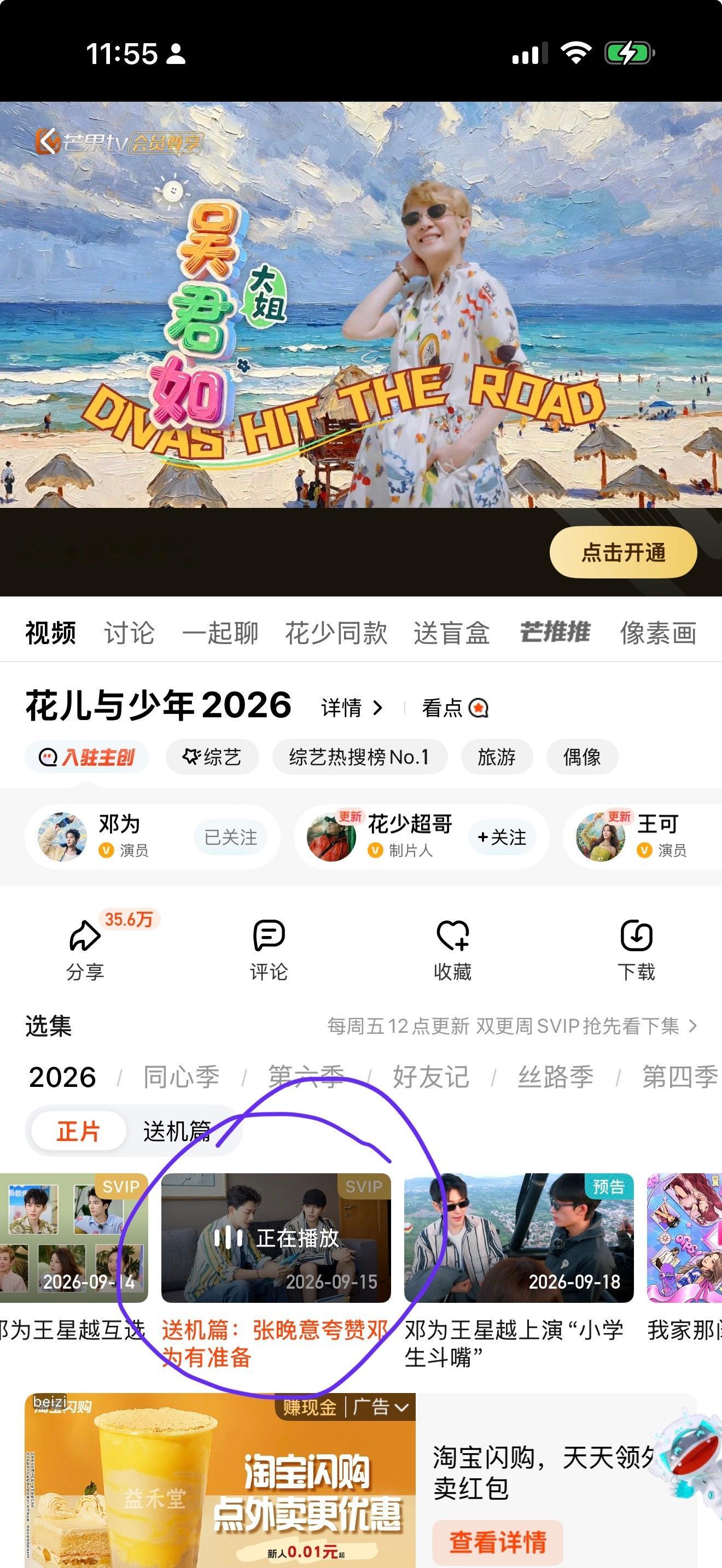 花儿与少年2026邓为送机篇可以看起来了[鼓掌][鼓掌][鼓掌] ​​​
