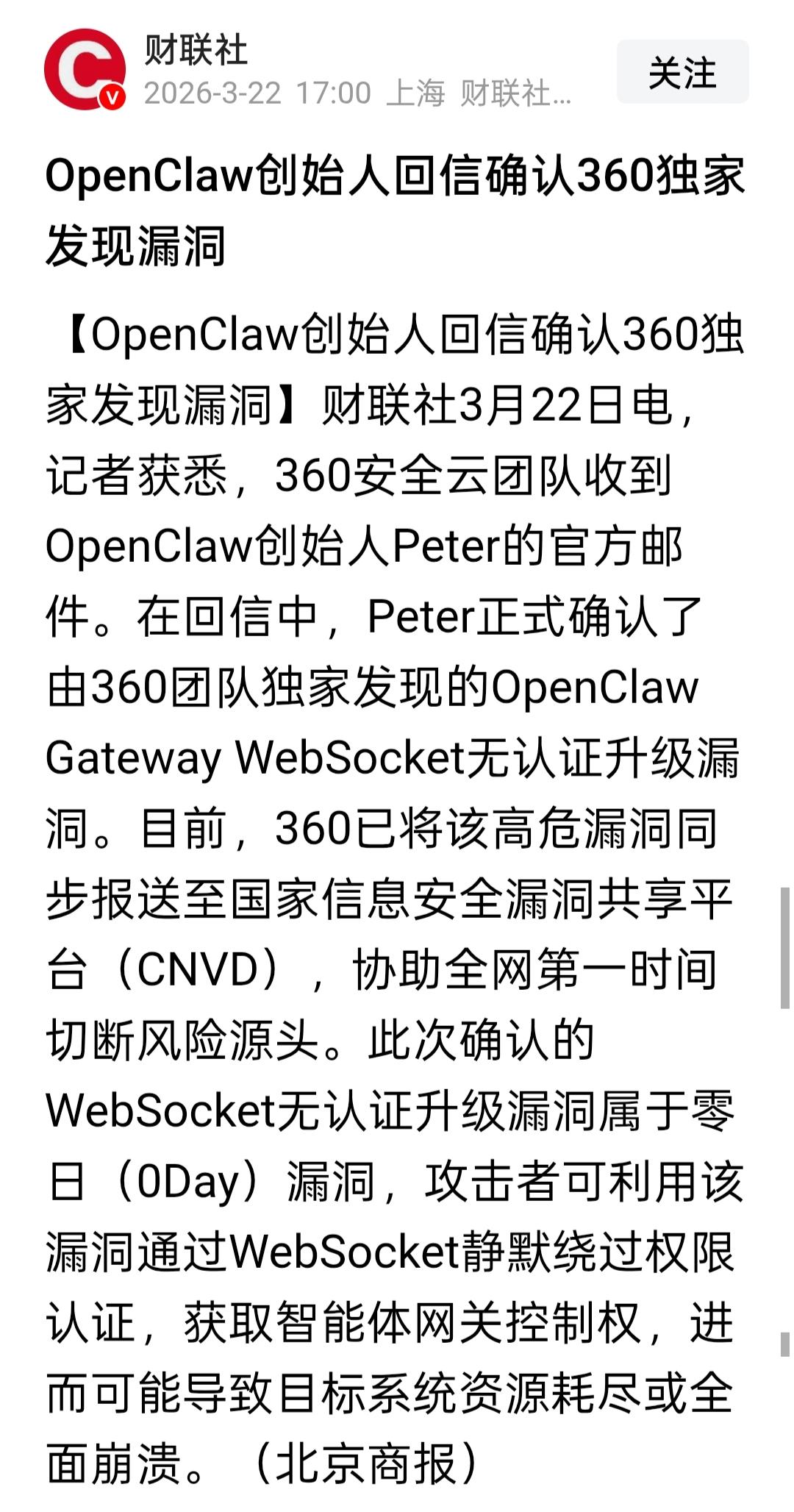 0Day漏洞被中国团队“截胡”！这次360又立功了！别的不说， 就冲这件事，不能