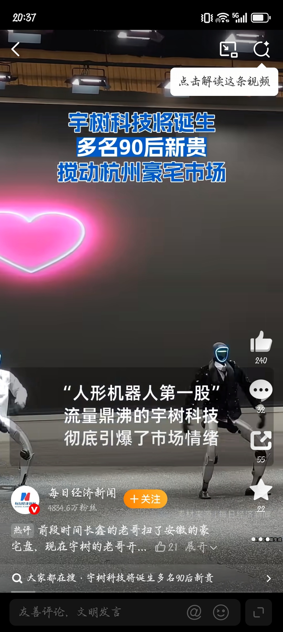 人形机器人第一股是里程碑还是泡沫 宇树科技8月6日科创板发行价150.80元/股