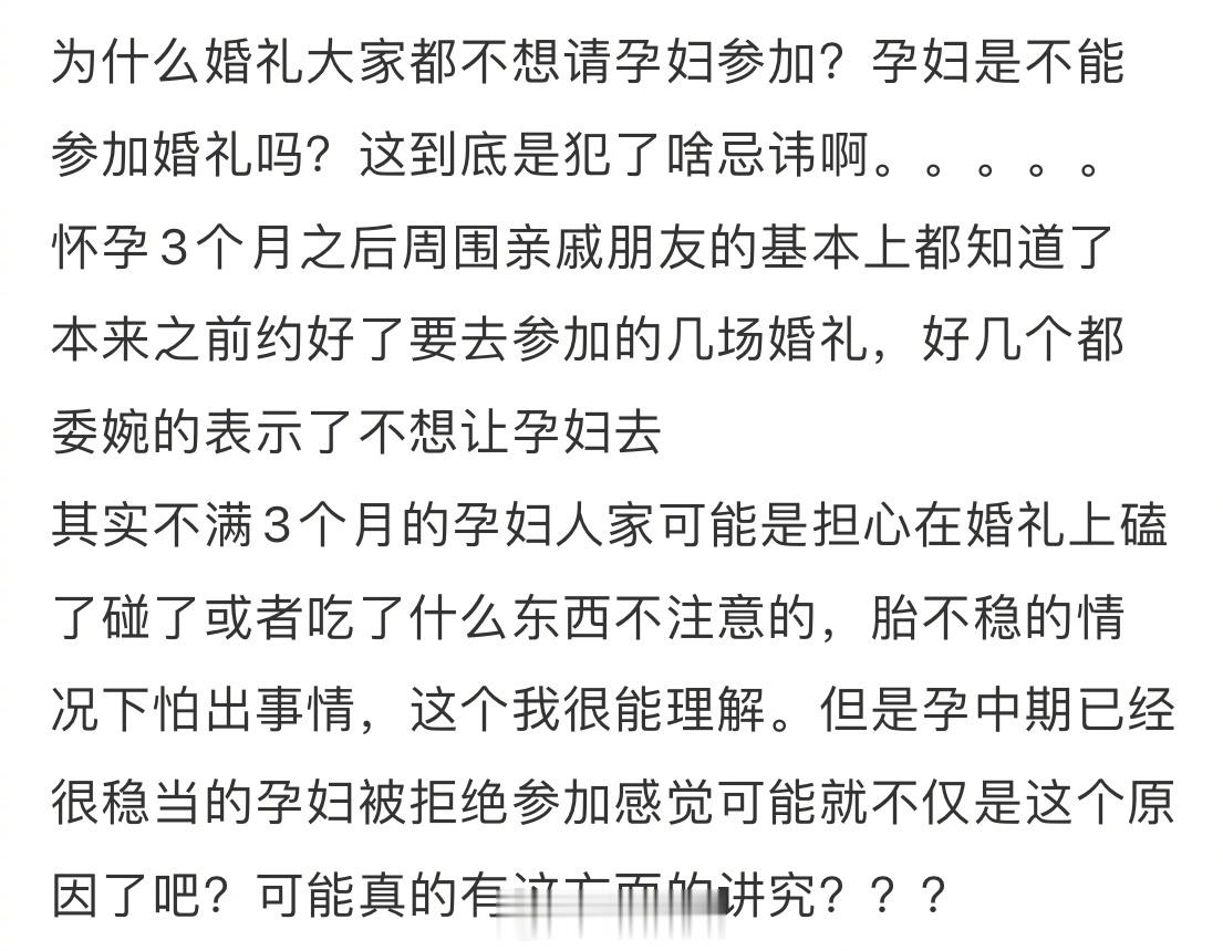 孕妇不能参加婚礼？[哆啦A梦害怕][哆啦A梦害怕][哆啦A梦害怕] ​​​