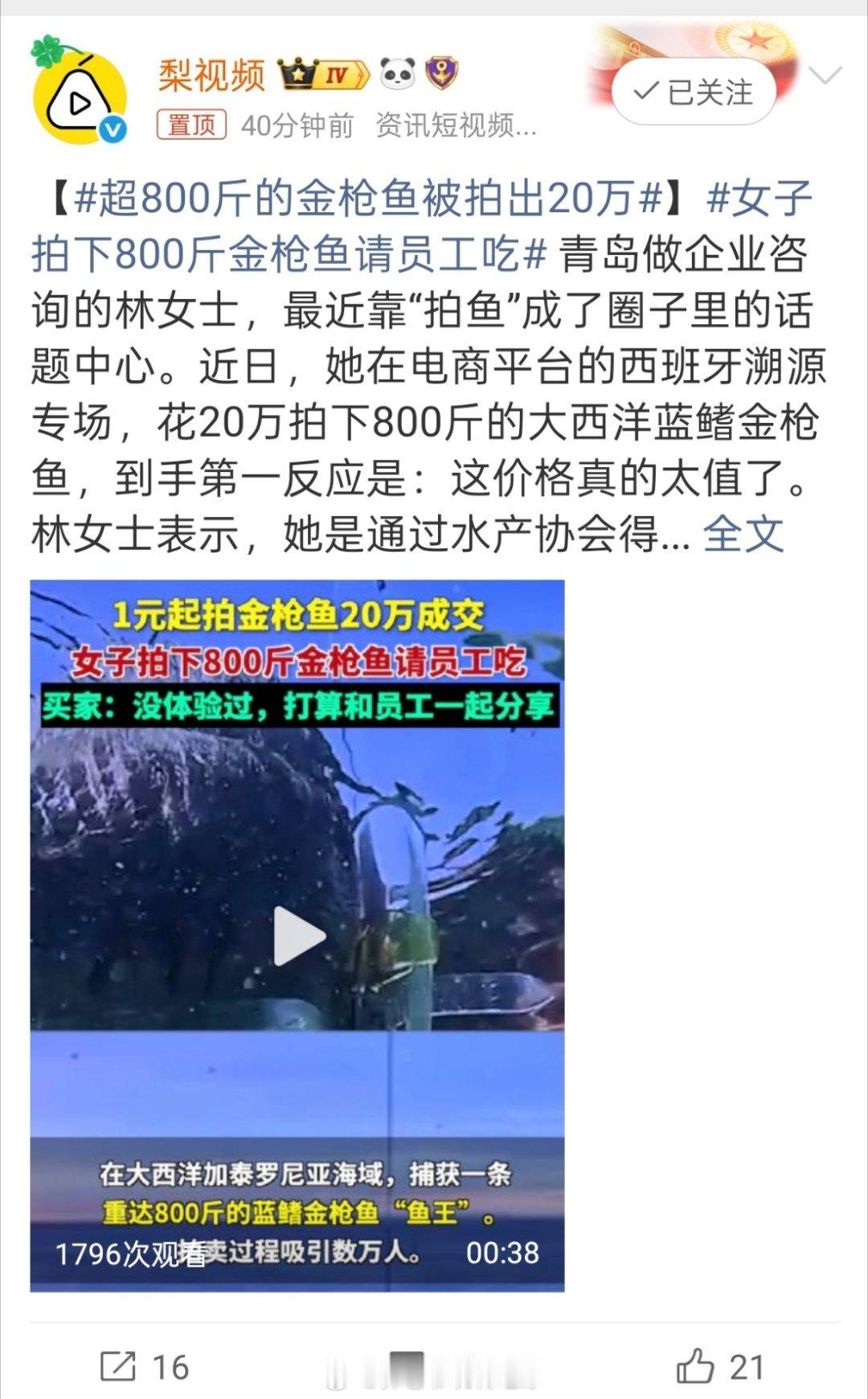 20万拍下800斤金枪鱼，乍看是土豪，细想是笔账。线上拍卖把价格拉低了不少，比市