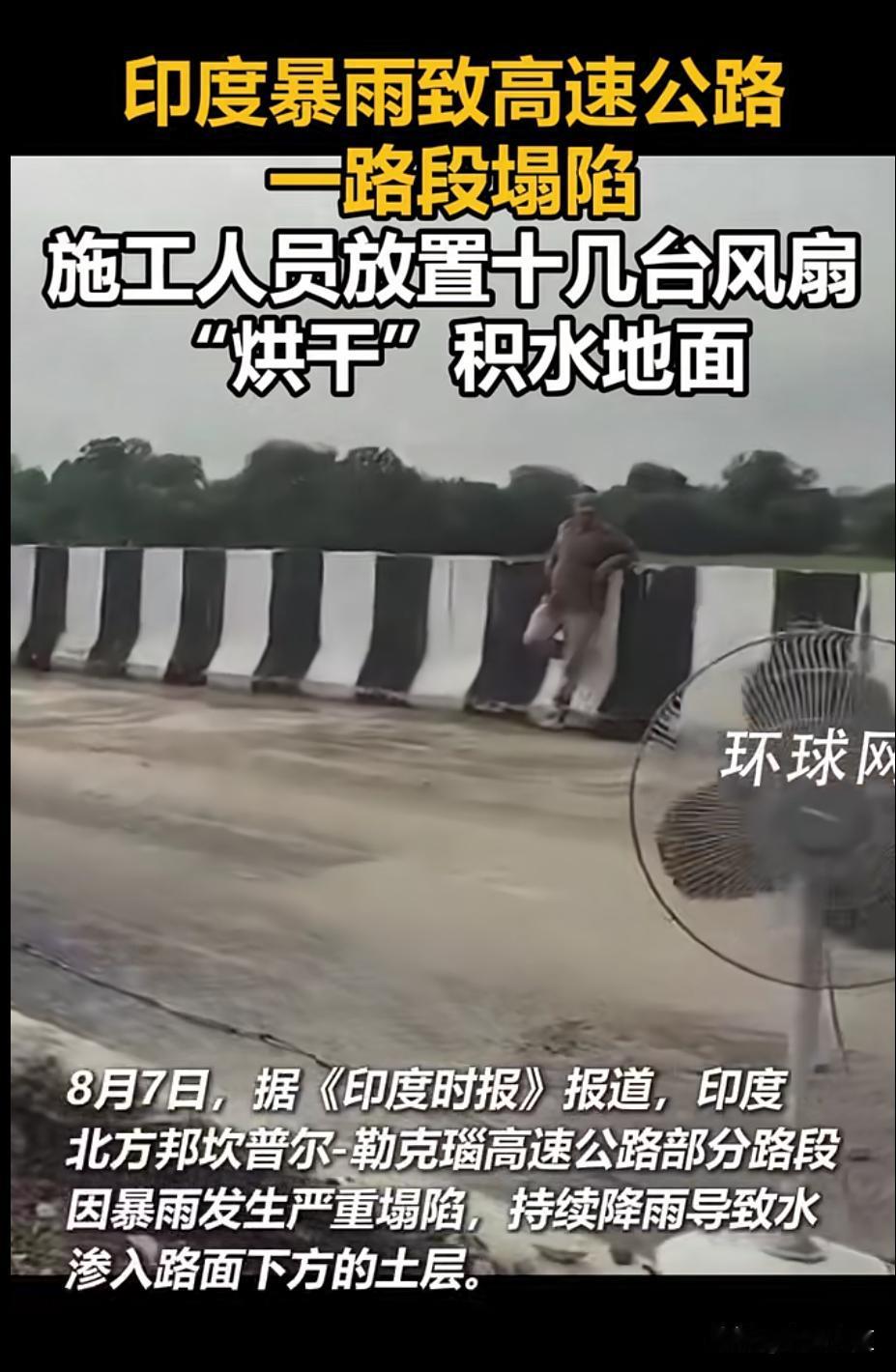 印度基建再次刷新我的认知，连条马路都修不明白，耗资几千亿印度卢币的高速，通车13