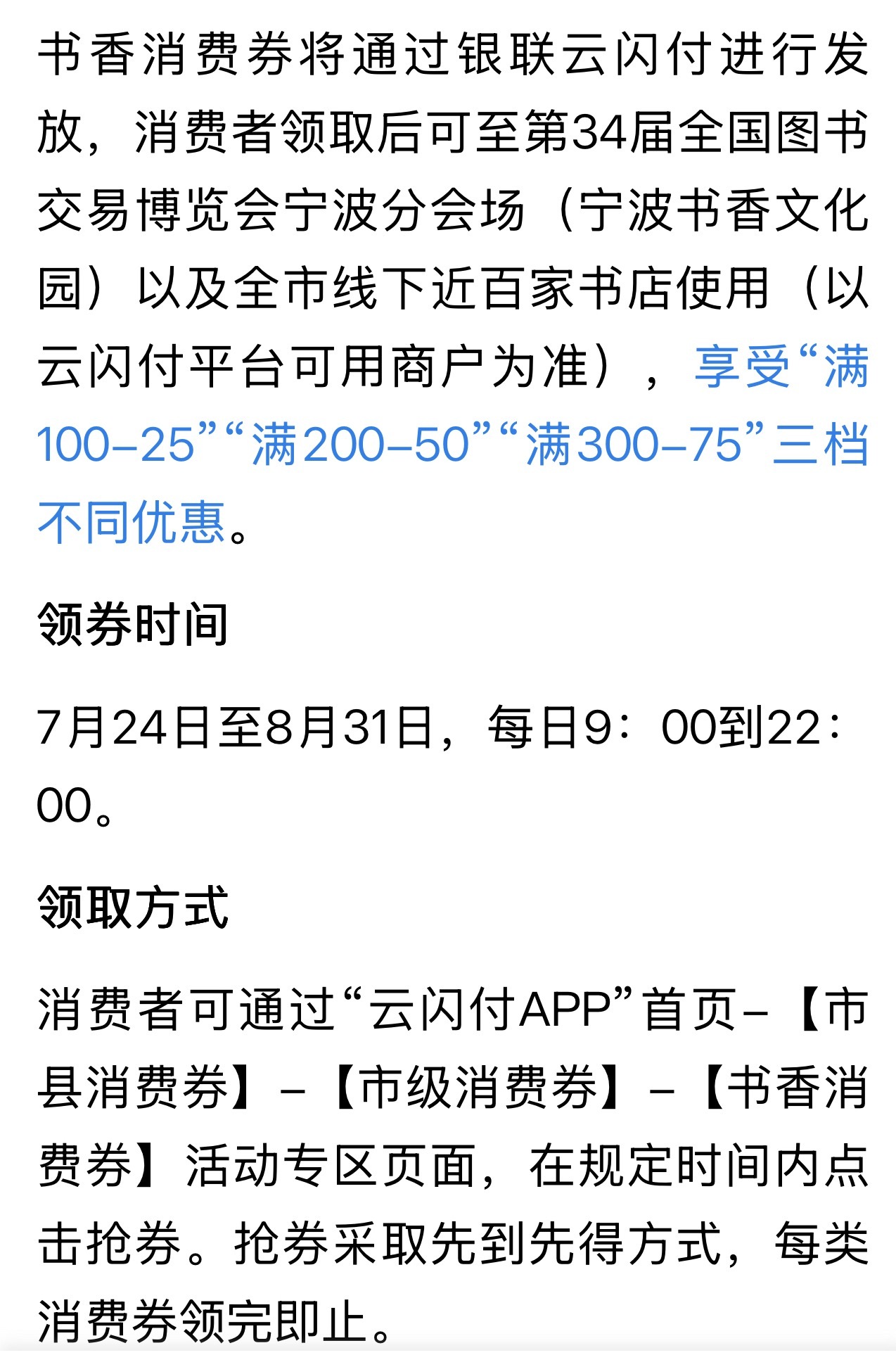我陪孩子读经典宁波200万书香消费券上线 甬有书香！福利总额超200万元！宁波暑