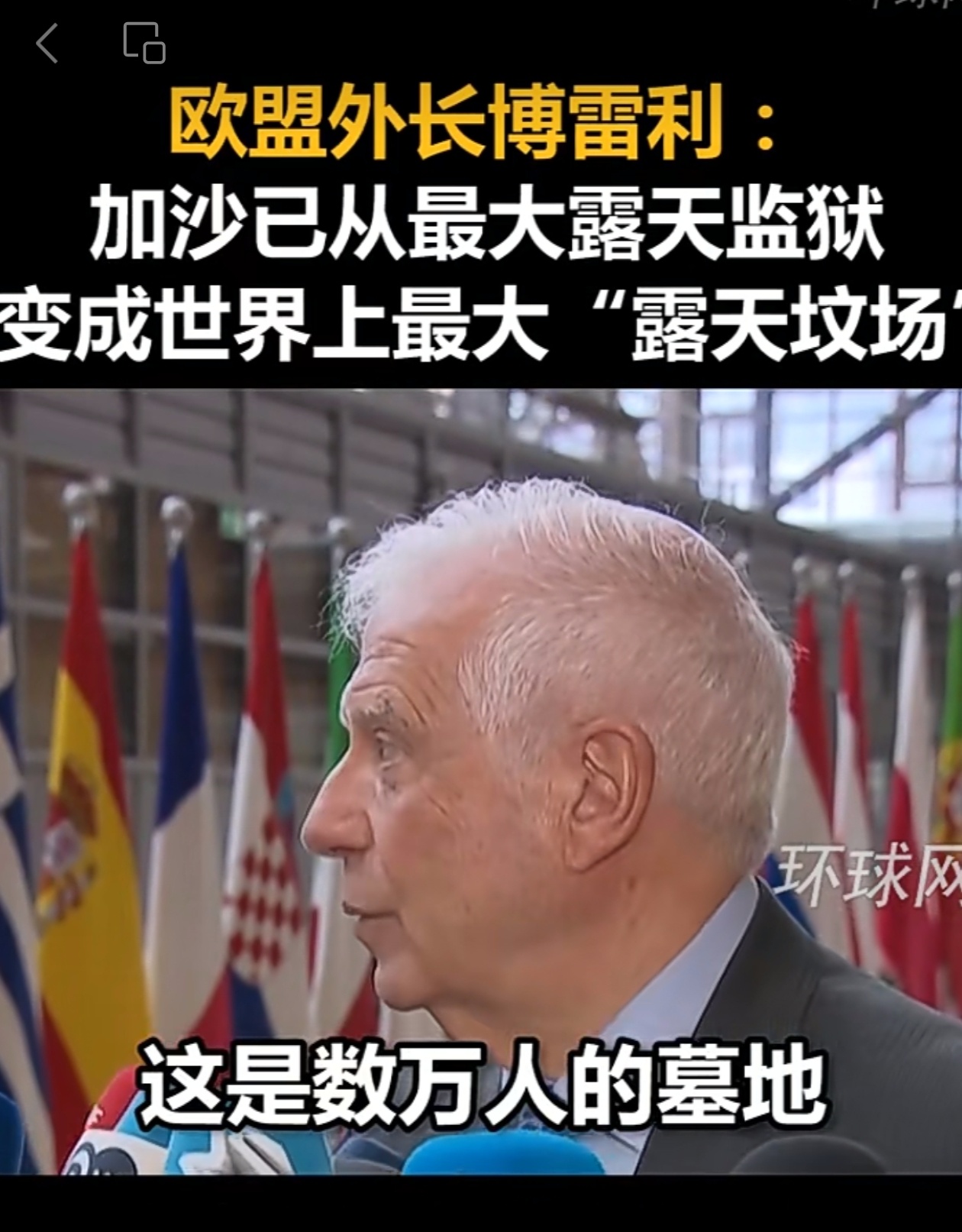 看到这个截图了么？看到这个截图了吗？您不想说点什么吗？加沙已经从世界上最大的露天