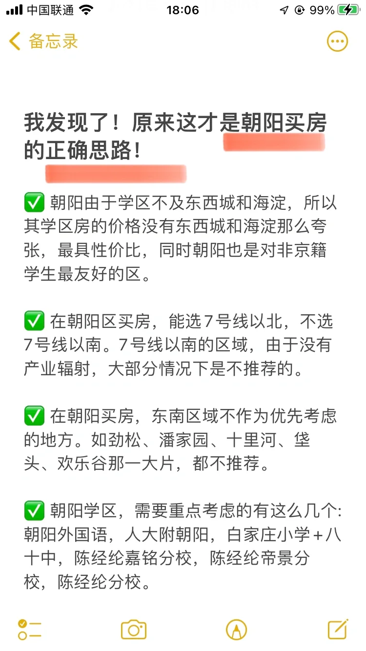 我发现了❗️原来这才是朝阳买房的正确思路❗️