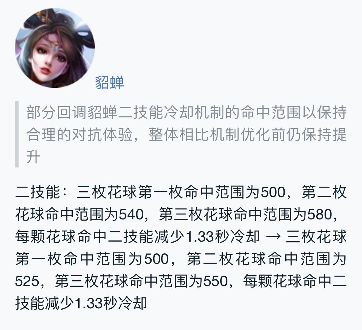 这是什么操作呢我请问了[费解]从来没有哪个英雄加强上线一周就立马削弱的吧貂蝉很好
