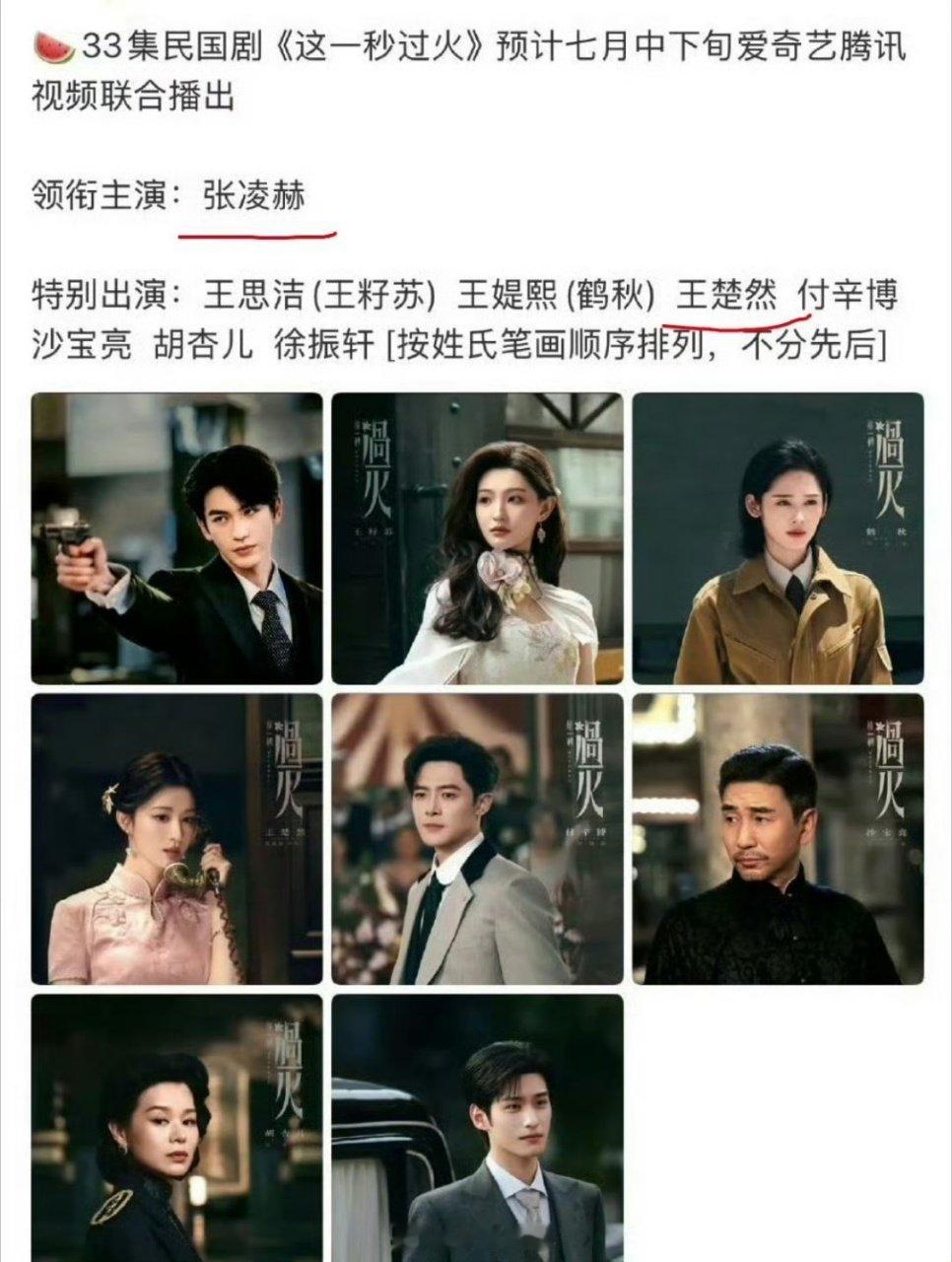 王楚然这一秒过火领衔主演变特别出演王楚然这一秒过火番位，领衔主演变特别出演王楚然