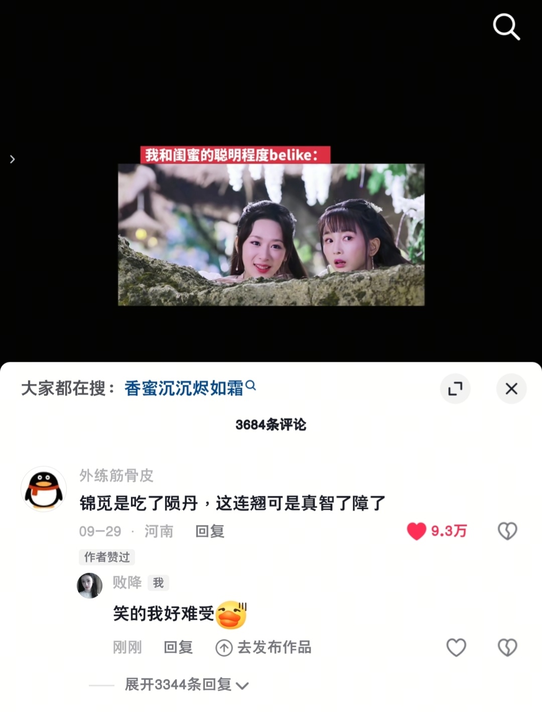 我真服了笑死我了 ​​​