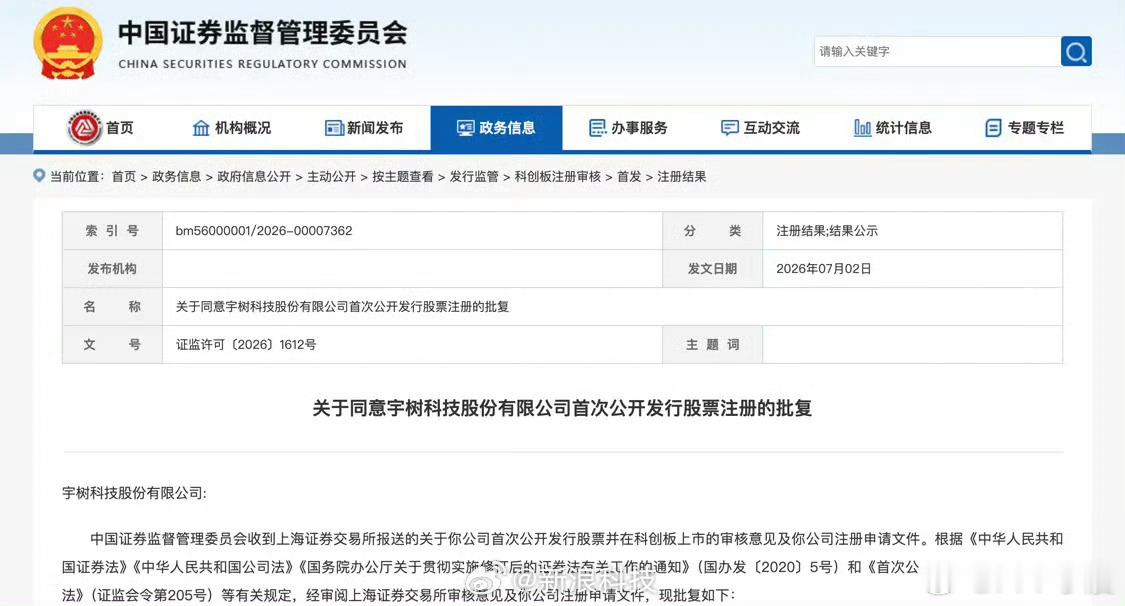 宇树科技IPO注册获批证监会这次给宇树科技放行信号意义远大于集资本身科创板好久没