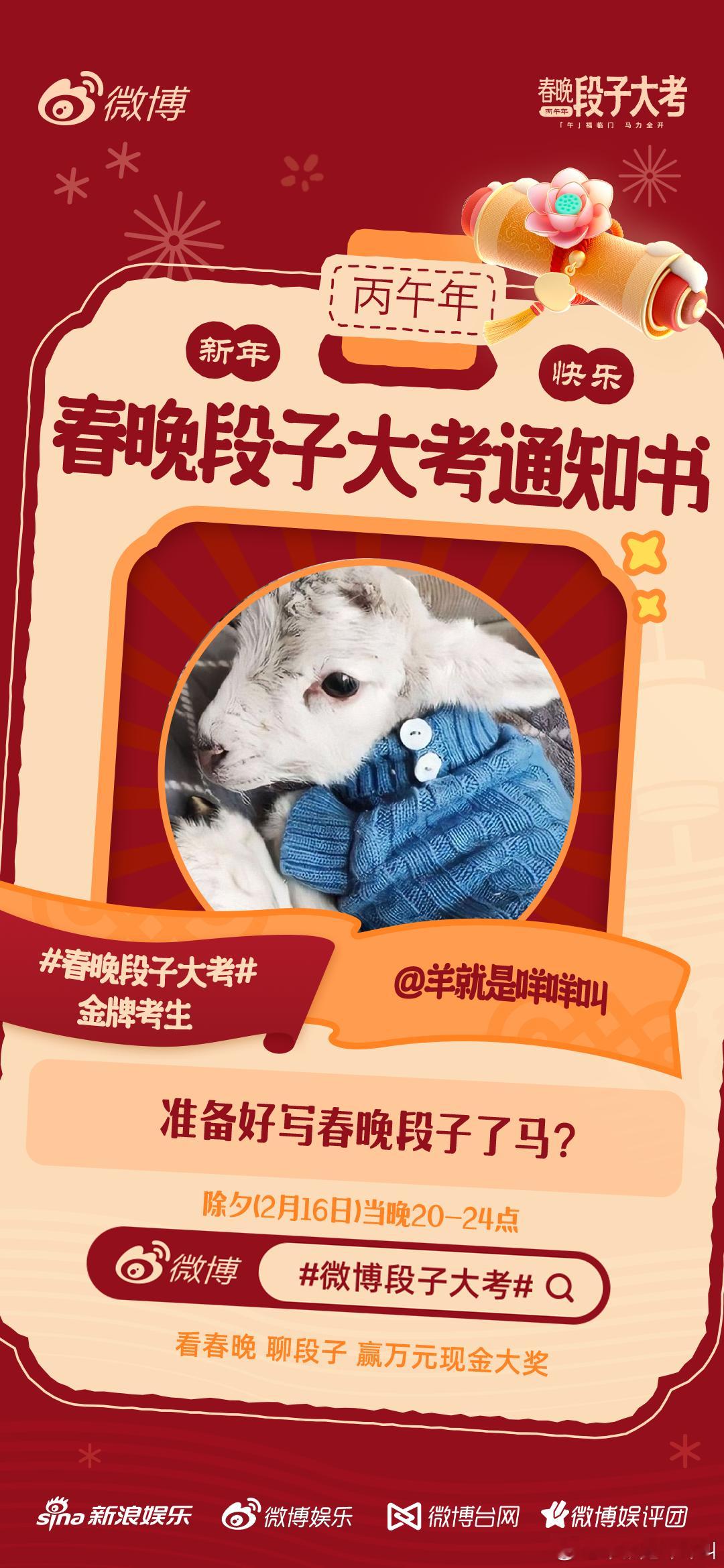 春晚段子大考 段子手报道！我们一起看春晚写段子，除夕晚上20点我们不见不散！ 