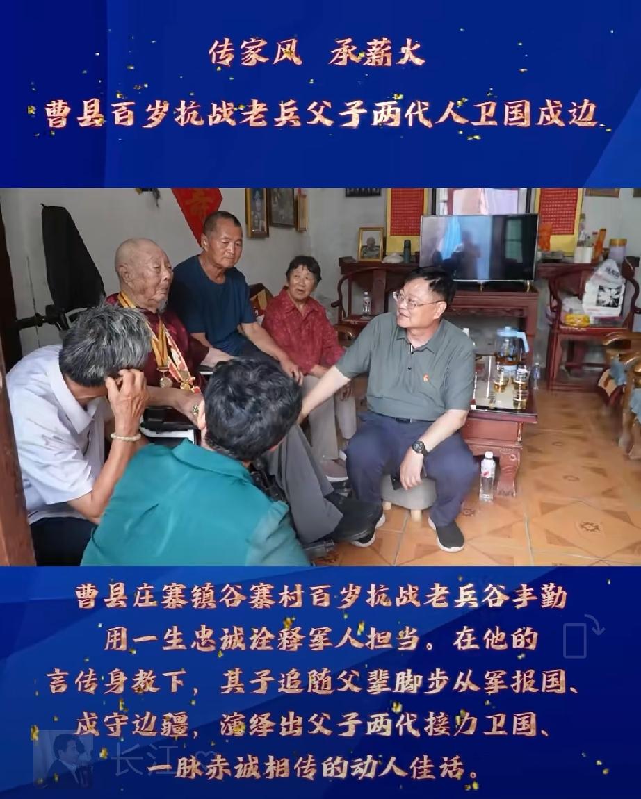 曹县庄寨镇谷寨：父子两代人卫国戍边