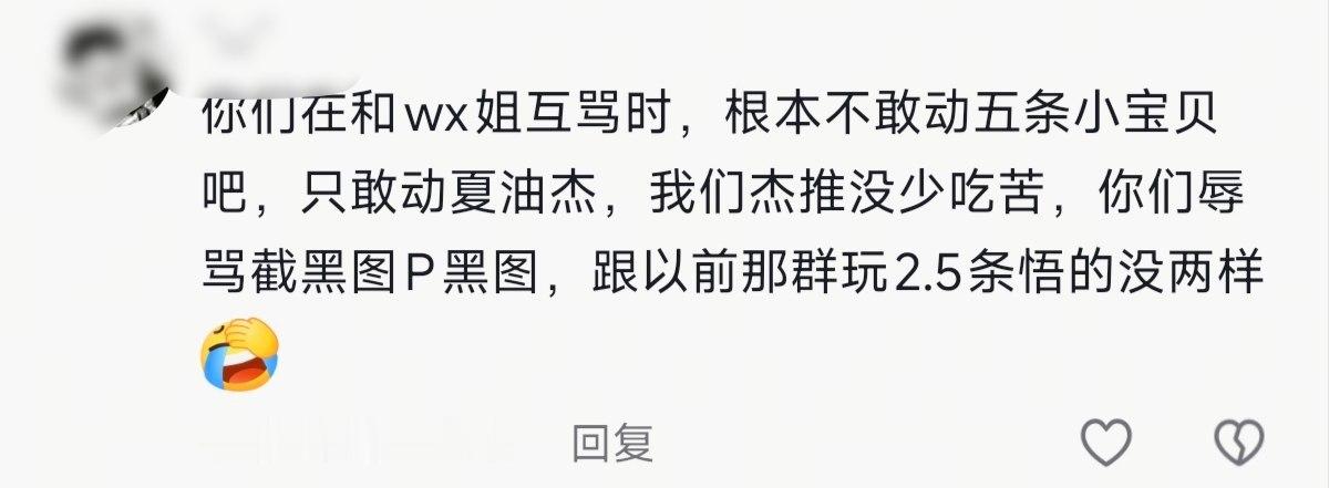 近期单推P掉夏油杰的事情，🦓解集体破防对五姐发起霸凌，并不知道🦓解究竟怎么了